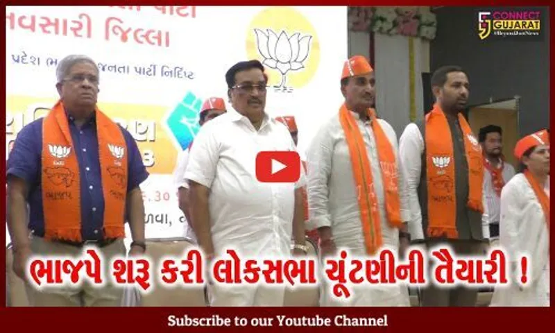 નવસારી: પ્રદેશ ભાજપ અધ્યક્ષ CR પાટીલની અધ્યક્ષતામાં બુથ સશક્તિકરણ અભિયાનની શરૂઆત