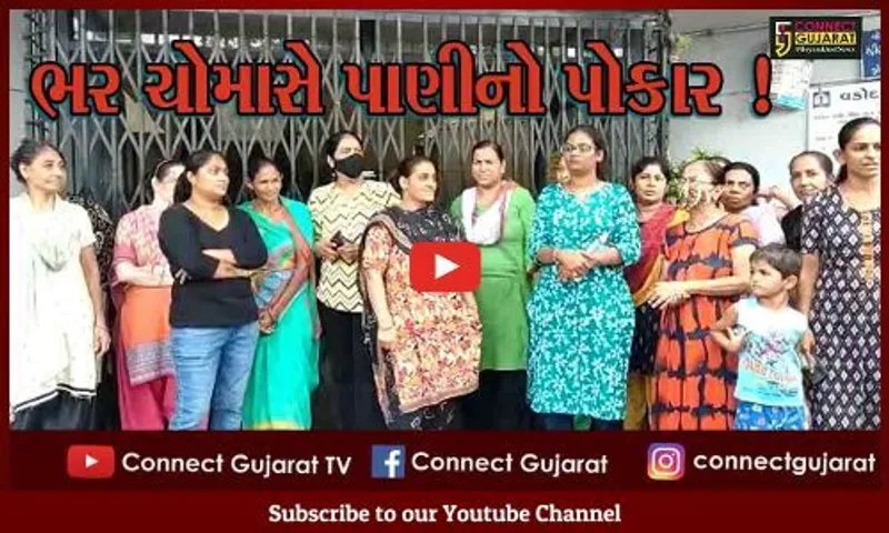 વડોદરા: પાણીની સમસ્યાથી ત્રસ્ત નાગરવાડાની મહિલાઓએ વોર્ડ ઓફિસને કરી તાળાબંધી !