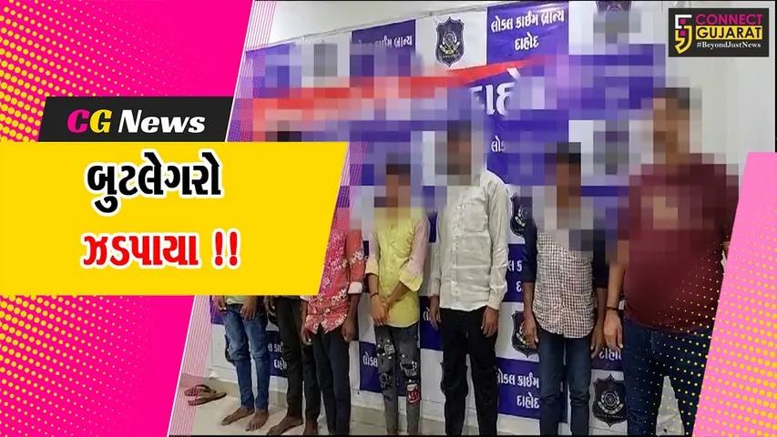 દાહોદ : પોલીસે પ્રોહિબિશન એક્ટના ગુનામાં સંડોવાયેલ 7 આરોપીઓની કરી ધરપકડ