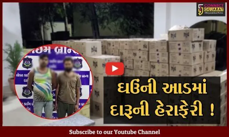 દાહોદ: ક્રાઇમ બ્રાન્ચે  ઘઉંની આડમાં લઈ જવાતો રૂ.22.74 લાખનો દારુ ઝડપી પાડયો, એક આરોપીની ધરપકડ