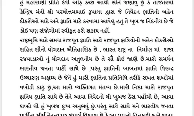 કરછના મહારાણી પ્રીતિદેવીની રૂપાલા વિવાદ મામલે પ્રતિક્રિયા, "સમાજ સાથે જ રહેશે રાજપરિવાર"