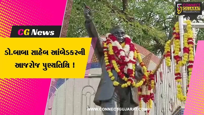 ભરૂચ: ડો.બાબા સાહેબ આંબેડકરની આજરોજ પુણ્યતિથિ,ભાજપ દ્વારા અર્પણ કરવામાં આવી પુષ્પાંજલી