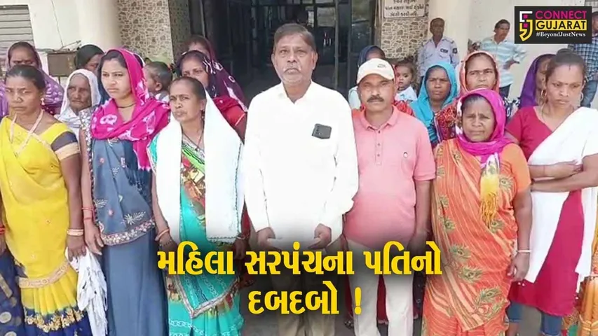 ભરૂચ: દશાન વેરવાડા ગ્રુપ ગ્રામ પંચાયતમાં મહિલા સરપંચના પતિ દ્વારા વહીવટ ચલાવાતો હોવાના આક્ષેપ