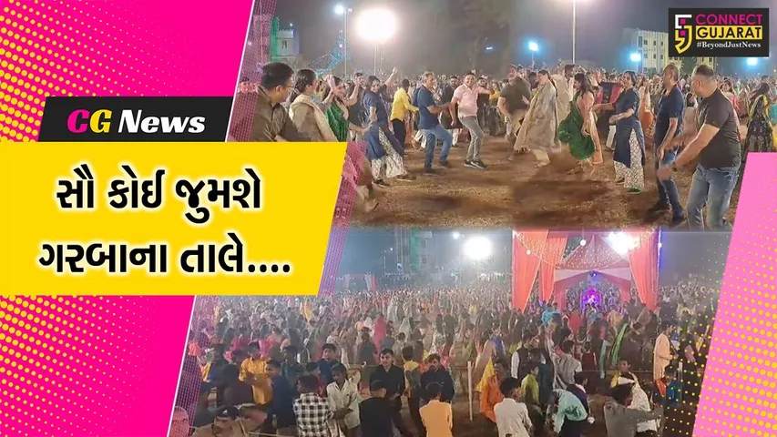 સાબરકાંઠા : હિંમતનગર પોલીસ ગ્રાઉન્ડ ખાતે સેફ એન્ડ સિક્યોર્ડ ગરબા મહોત્સવનું કરાયું આયોજન, પોલીસ કર્મીઓ પણ ઘૂમ્યા ગરબે.....