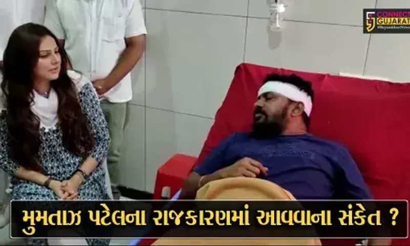 નવસારી: અહેમદ પટેલના પુત્રી મુમતાઝ પટેલે MLA અનંત પટેલ સાથે કરી મુલાકાત, હુમલાને ગણાવ્યો દુઃખદ
