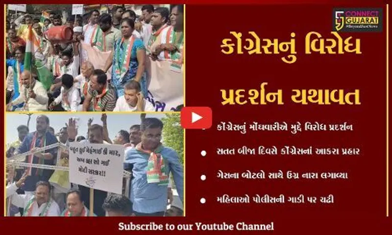 અમદાવાદ : અમરાઈવાડી ચાર રસ્તા પાસે કોંગ્રેસનું વિરોધ પ્રદર્શન, ગેસના બોટલ સાથે આવ્યા મેદાને