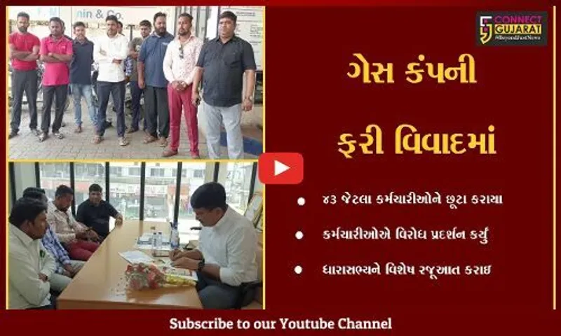 ભરૂચ : ગુજરાત ગેસ કંપની દ્વારા 43 કર્મચારીઓને છૂટા કરી દેવાનો મામલો, ધારાસભ્ય દુષ્યંત પટેલને કરાઇ રજૂઆત