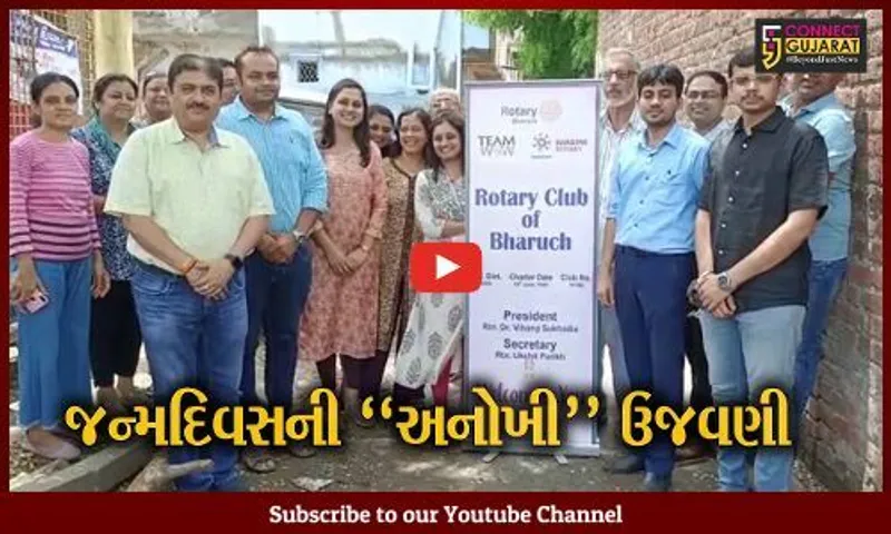 ભરૂચ : રોટેરીયન સભ્યોના જન્મદિવસની અનોખી ઉજવણી, આંગણવાડીના બાળકોને કર્યું પોષણક્ષમ આહારનું વિતરણ