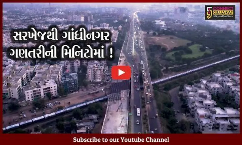 અમદાવાદ: ગૃહમંત્રી અમિત શાહે ગોતાથી સાયન્સસિટી ફ્લાયઓવર સુધીનો 2.36 કિ.મી. લાંબો એલિવેટેડ કોરિડોર ખુલ્લો મૂક્યો