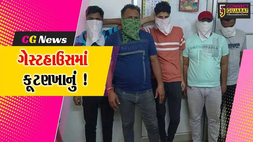 અરવલ્લી: મોડાસામાં ચાલતા કુટણખાના પર પોલીસના દરોડા, ગ્રાહકો સહિત 5 લોકોની અટકાયત