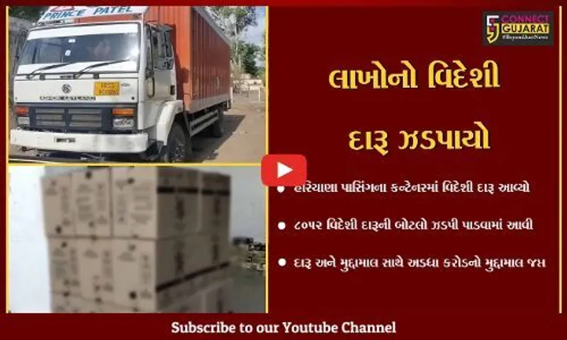 અમરેલી : હરિયાણા પાસિંગના કન્ટેનરમાંથી વિદેશી દારૂ ઝડપાયો, બુટલેગર પોલીસ ગિરફતમાં