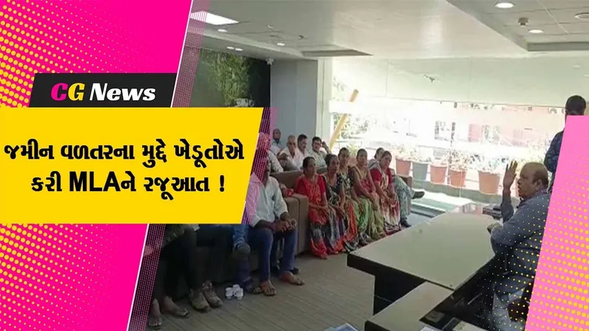 ભરૂચ:એકસપ્રેસ હાઇવેની જમીન સંપાદનના વળતરના મુદ્દે ખેડૂતોની MLA અરૂણસિંહ રણાને રજૂઆત