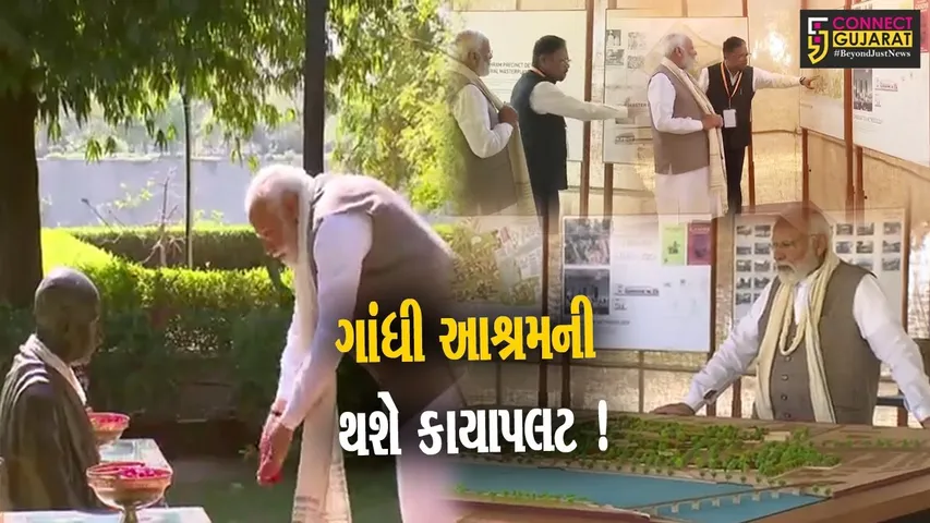 અમદાવાદ: સાબરમતી આશ્રમના રિડેવલપમેન્ટ પ્રોજેક્ટનું PM મોદીના હસ્તે ખાતર્મુહુત