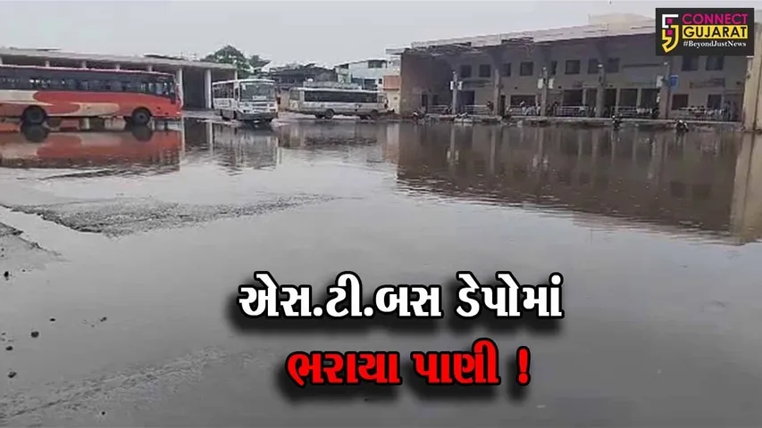 ભરૂચ: જંબુસર એસ.ટી.બસ ડેપોમાં વરસાદી પાણી ભરાતા મુસાફરો મુકાયા મુશ્કેલીમાં