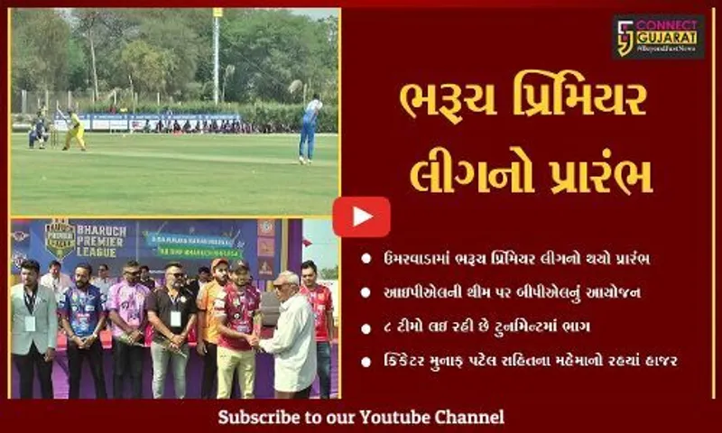 અંકલેશ્વર : સારૂ ક્રિકેટ રમતા ખેલાડીઓ પર સિલેકટર ધ્યાન આપે : મુનાફ પટેલ