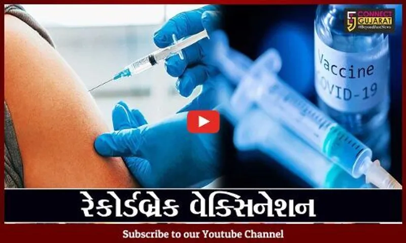 વડાપ્રધાનના જન્મ દિવસે રાજ્યમાં રેકોર્ડબ્રેક વેક્સિનેશન; એક દિવસમાં 22.15 લોકોને અપાઈ રસી