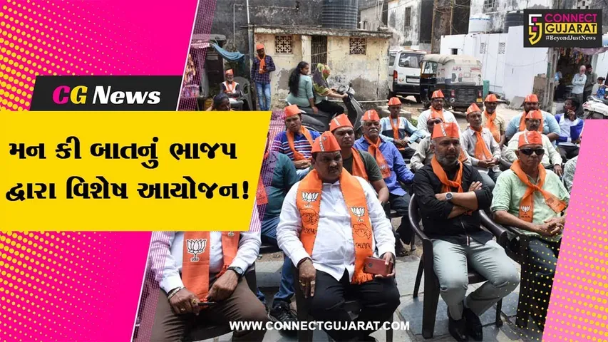 ભરૂચ:1357 બુથો અને શક્તિ કેન્દ્ર ઉપર વડાપ્રધાનના મન કી બાત કાર્યકમના 100 માં એપિસોડનું આયોજન