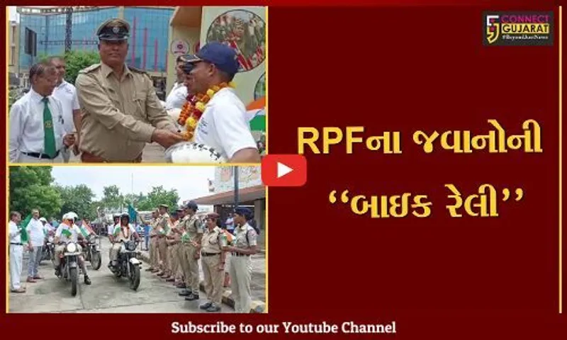 ભરૂચ : મુંબઈથી દિલ્હી જવા નીકળેલી RPFની બાઇક રેલીનું રેલ્વે સ્ટેશન ખાતે ભવ્ય સ્વાગત કરાયું...