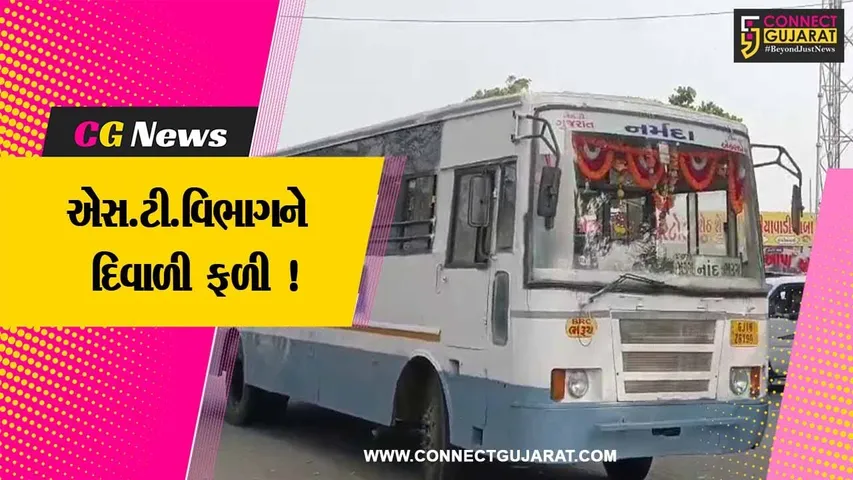 ભરૂચ: GSRTCને દિવાળીના તહેવારોમાં રૂ.2.60 કરોડની થઈ આવક, 6.80 લાખ મુસાફરોએ મુસાફરીનો લીધો લાભ