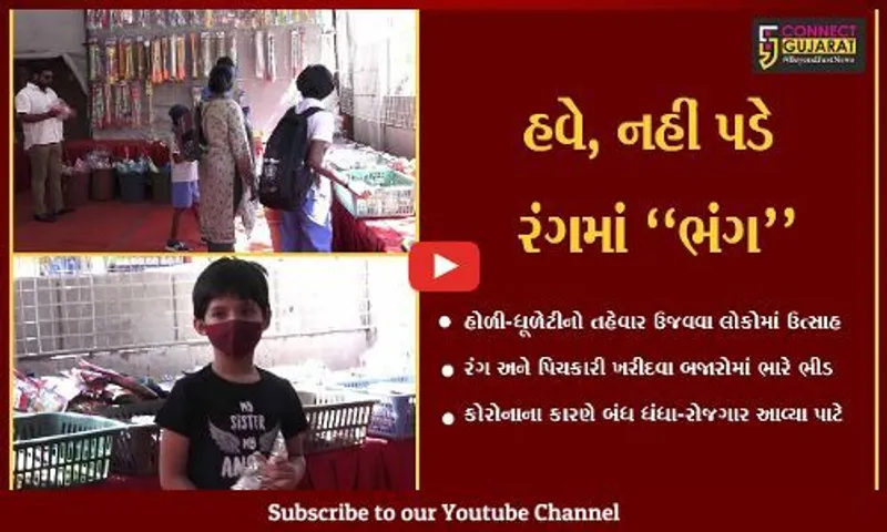 હોળી-ધૂળેટી ઉજવવા અમદાવાદીઓમાં થનગનાટ, રંગ-પિચકારી ખરીદવા બજારોમાં ભીડ જામી