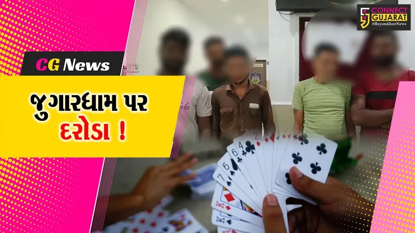 અંકલેશ્વર: ભડકોદ્રા ગામની સીમમાં શેરડીના ખેતરમાં ચાલતું હતું જુગારધામ, 5 જુગારીની પોલીસે કરી ધરપકડ