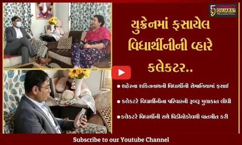 ભરૂચ : શકિતનાથ ખાતે રહેતા વિદ્યાર્થીનીના પરિવારની કલેકટર તુષાર સુમેરાએ લીધી મુલાકાત