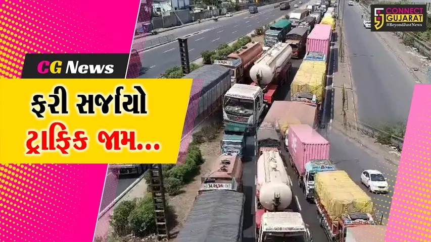 અંકલેશ્વર : નેશનલ હાઇવે પર ભારે ટ્રાફિક જામ, કાળઝાળ ગરમીમાં વાહનચાલકો શેકાયા...