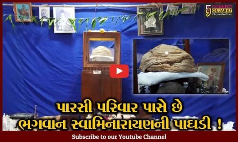 સુરત:પારસી પરિવાર પાસે છે ભગવાન સ્વામિનારાયણની પાઘડી, મોટી સંખ્યામાં હરિભક્તોએ કર્યા દર્શન