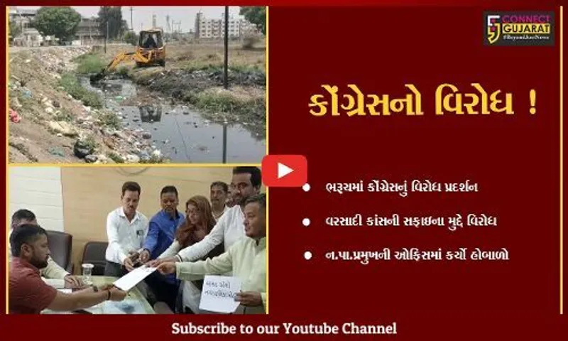 ભરૂચ: વરસાદી કાંસની સફાઈના મુદ્દે વિપક્ષે નગરપાલિકા કચેરી પર મચાવ્યો હોબાળો