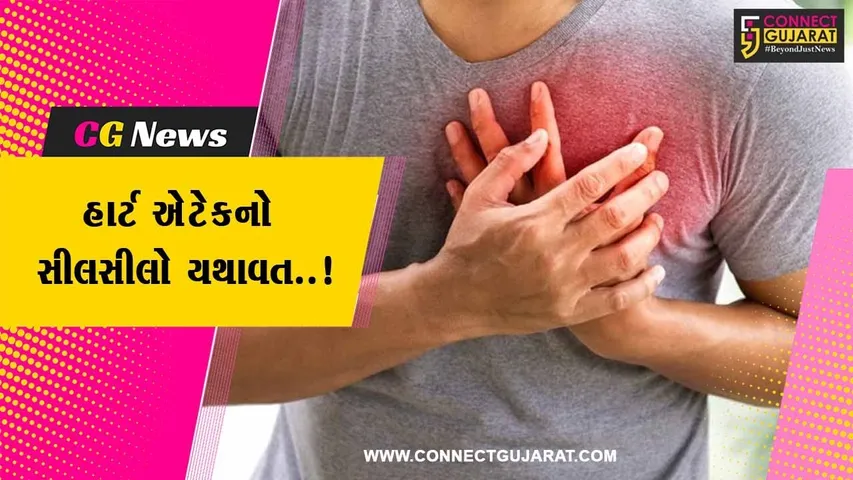 સુરત : હાર્ટ એટેકથી મોત થવાનો સીલસીલો યથાવત, વધુ 2 લોકોના મોત નિપજતા સન્નાટો...