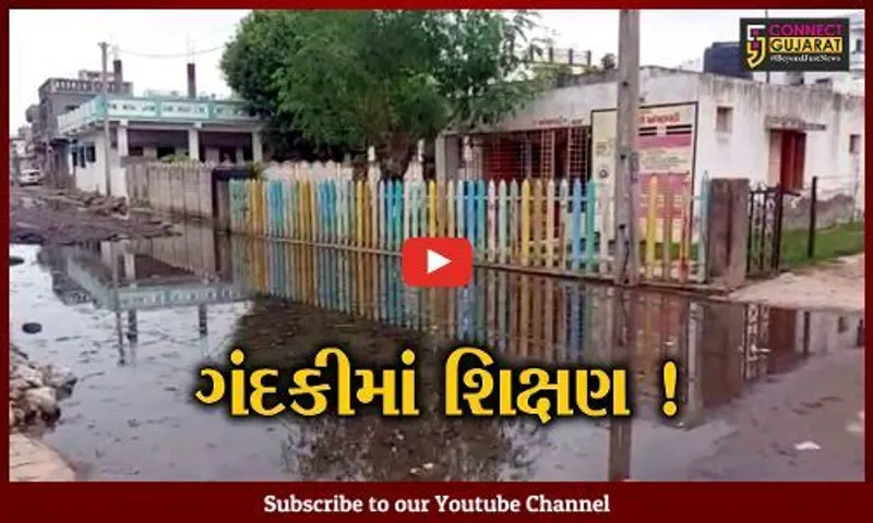 સાબરકાંઠા:હિંમતનગરની આંગણવાડી નજીક જ ગટરના પાણી નદીમાં ફેરવાયા,25થી વધુ ભૂલકાઓનું આરોગ્ય જોખમમાં