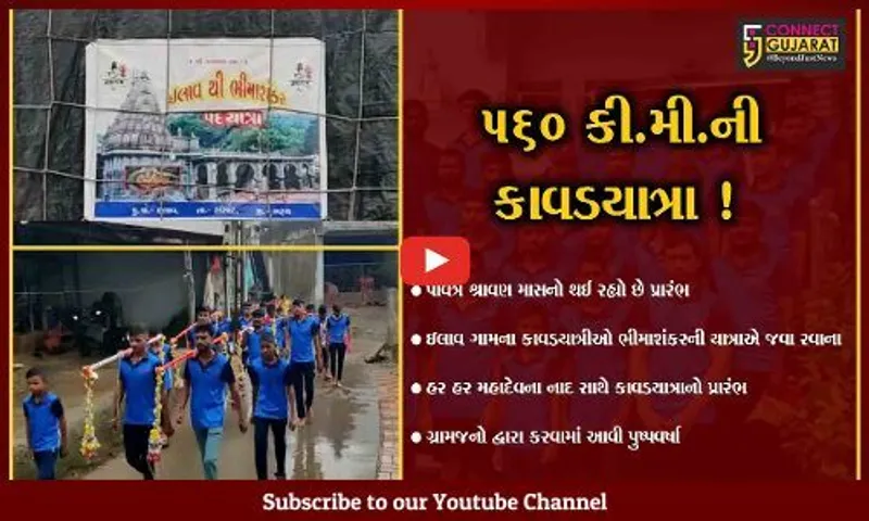 ભરૂચ:ઇલાવ ગામના કાવડયાત્રીઓ ભીમાશંકર જયોતિર્લિંગની 560 કી.મી.ની યાત્રાએ જવા રવાના,ગ્રામજનોએ કરી પુષ્પવર્ષા