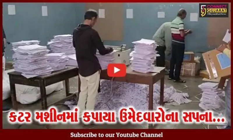 વડોદરા : પરિક્ષા આપ્યા વિના જ જુનિયર ક્લાર્ક પરિક્ષાના પ્રશ્નપત્રો પર ફરી વળ્યું કટર મશીન...