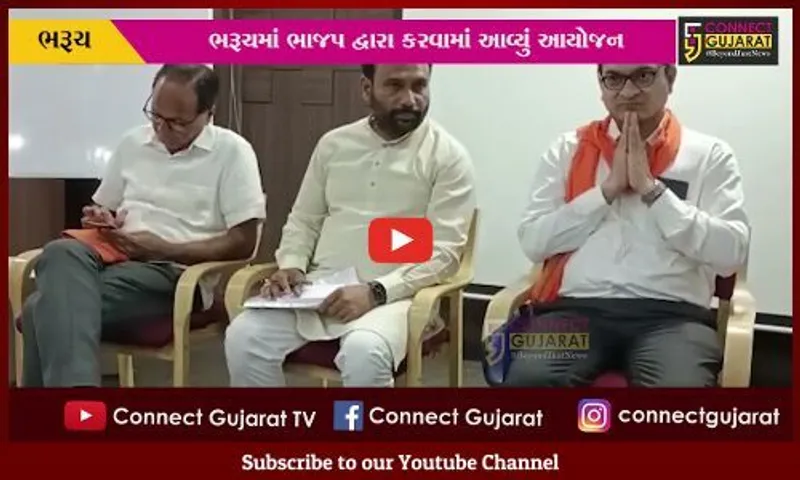 ભરૂચ:ભાજપ દ્વારા બજેટ પર ચર્ચા કાર્યક્રમ યોજાયો, અનેક તજજ્ઞોએ આપ્યા મંતવ્યો