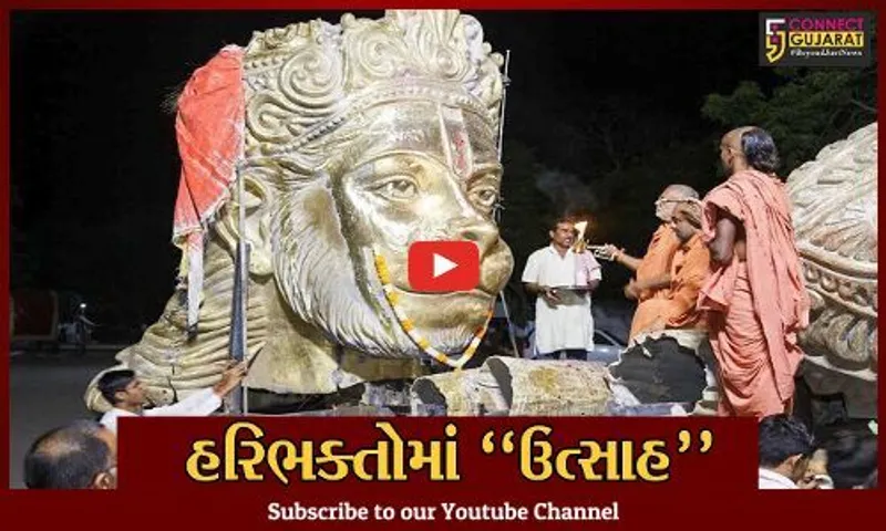બોટાદ : સાળંગપુર શ્રી કષ્ટભંજનદેવ મંદિર પટાંગણમાં હનુમાનજી દાદાની 54 ફૂટ ઊંચી પ્રતિમાનું કરાશે સ્થાપન...