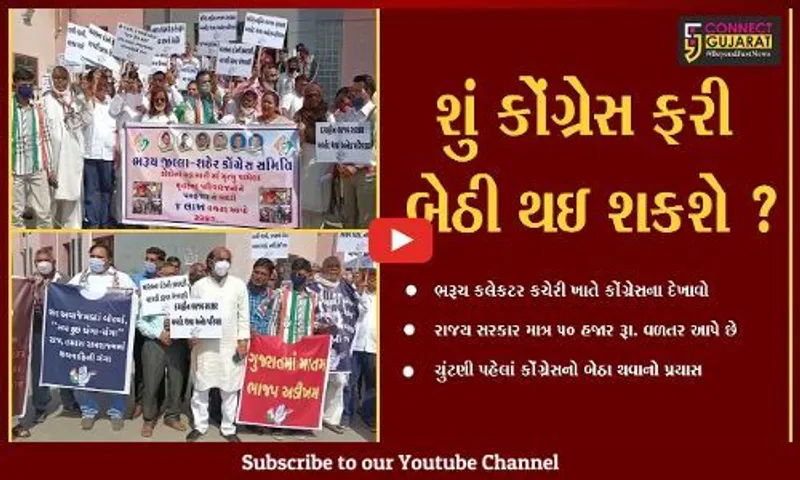 ભરૂચ : કોરોનાથી મૃતકોને 4 લાખ રૂા.ના વળતર માટે કોંગ્રેસ ફરી મેદાનમાં