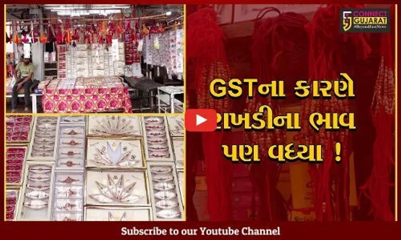 અમદાવાદ: ગરબા બાદ પેકિંગ પર પણ GST લાગુ કરતા પેકિંગ રાખડીના ભાવમાં વધારો,બજારમાં મંદીનો માહોલ