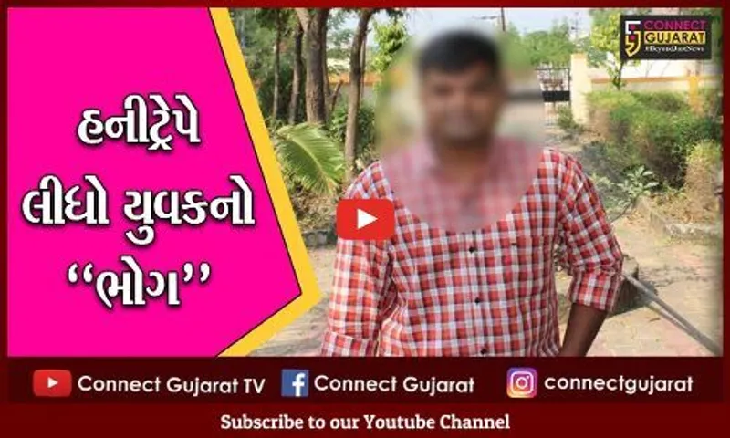 સુરત : સોશિયલ મીડિયાની મિત્રતા યુવકને આપઘાત સુધી લઈ ગઈ, બીભત્સ વિડિયો બનાવી યુવતીએ કર્યો હતો બ્લેકમેલ