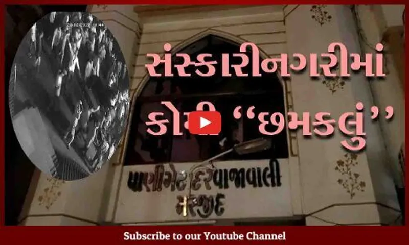 વડોદરા : પાણીગેટ દરવાજા નજીક કોમી છમકલું થતા પોલીસના ધાડેધાડા ઉતર્યા, અફવાઓથી દૂર રહેવા લોકોને અપીલ