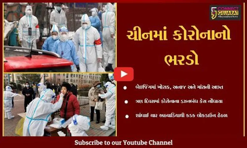 શાંઘાઇ : કોરોના વાયરસનો કહેર સતત વધ્યો, કરોડો લોકોના થશે ટેસ્ટ