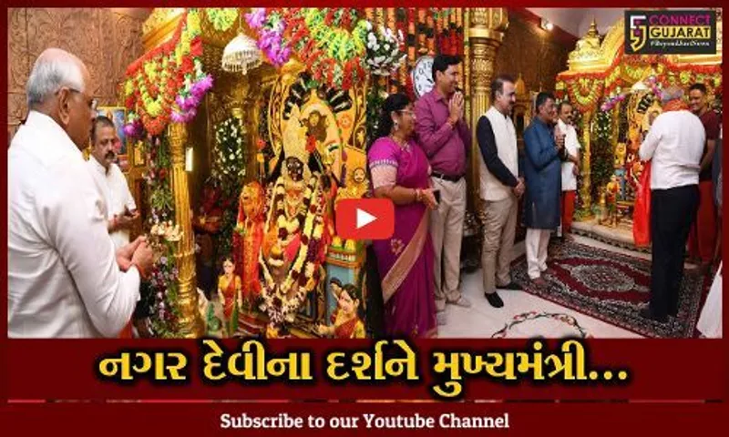 અમદાવાદ : મુખ્યમંત્રી ભુપેન્દ્ર પટેલે નવા વર્ષ નિમિત્તે નગર દેવી ભદ્રકાળીના દર્શન કરી ધન્યતા અનુભવી....