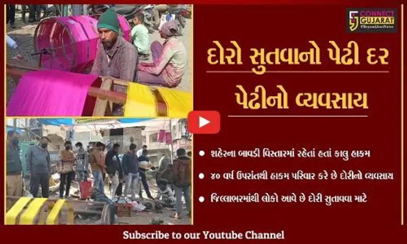 ભરૂચ : કાલુ હાકમની વાગતી હતી "હાક", ત્રણ પેઢીથી સુતે છે પતંગની દોરી