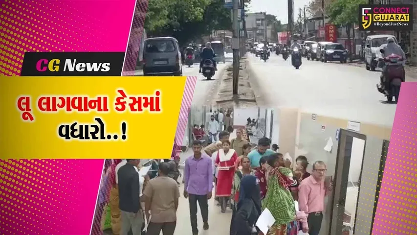 ભરૂચ : ગરમીનો પારો વધતાં લૂ લાગવાના કેસમાં વધારો, છેલ્લા 3 દિવસમાં સિવિલ હોસ્પિટલમાં દર્દીઓની સંખ્યા વધી..!