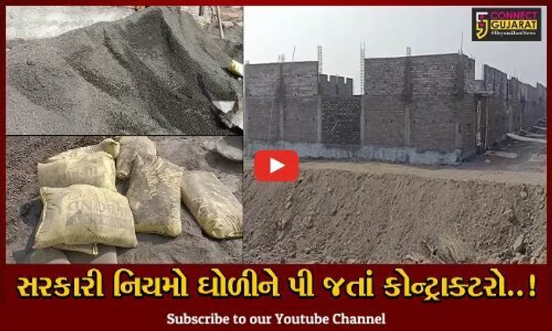 અમરેલી : આદસંગ ગામે વેરહાઉસના બાંધકામમાં ભ્રષ્ટાચારની બૂમો ઉઠી, સરપંચે ખેલ ઉઘાડો પાડ્યો...