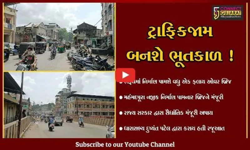 ભરૂચ: પશ્વિમ વિસ્તારમાં નહીં રહે ટ્રાફિકની સમસ્યા ! મહંમદપૂરા નજીક નિર્માણ પામનાર ફલાય ઓવરબ્રિજ પર મંજૂરીની મહોર