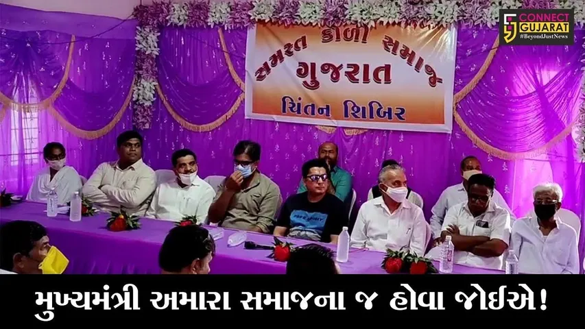 ગીર સોમનાથ: પાટીદાર બાદ કોળી સમાજ મેદાને, મુખ્યમંત્રી અમારા સમાજના જ હોવા જોઈએ