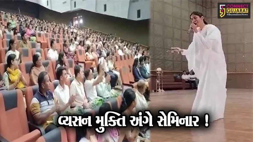 અંકલેશ્વર: બ્રહ્મકુમારિઝ દ્વારા આધ્યાત્મિક દ્વારા સશક્તિકરણ અંતર્ગત વ્યસન મુક્તિ અંગે સેમિનાર યોજાયો