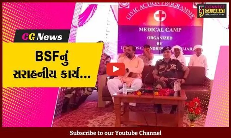 પાટણ : BSFના IG રવિ ગાંઘીની ઉપસ્થિતીમાં સાંતલપુરના વૌવા ગામે યોજાયો મેડિકલ ચેકઅપ કેમ્પ…