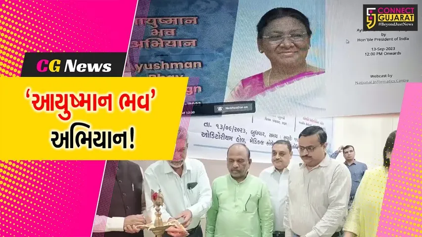 ભરૂચ: આરોગ્ય વિભાગ દ્વારા 'આયુષ્માન ભવ' અભિયાનની શરૂઆત,સાંસદ મનસુખ વસાવા રહ્યા ઉપસ્થિત