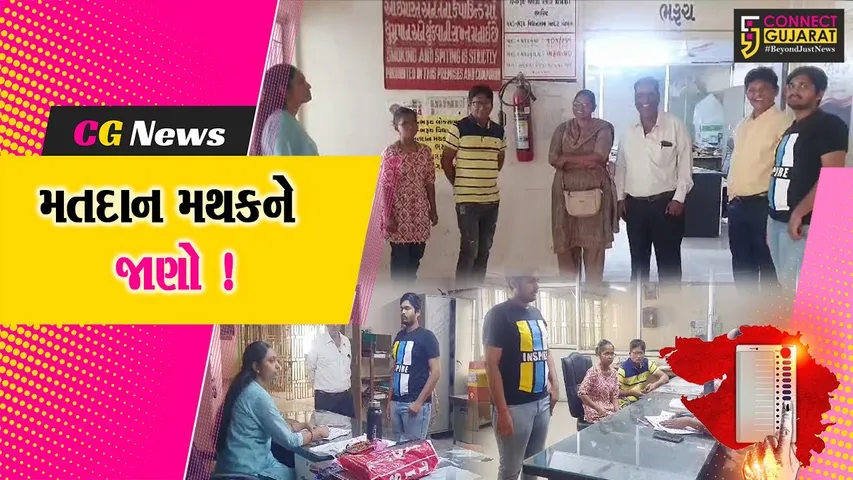 ભરૂચ: લોકસભાની ચૂંટણી પૂર્વે મતદારોએ મતદાન મથકોની લીધી મુલાકાત,બુથ સહિત મતદાન બાબતે મેળવી માહિતી